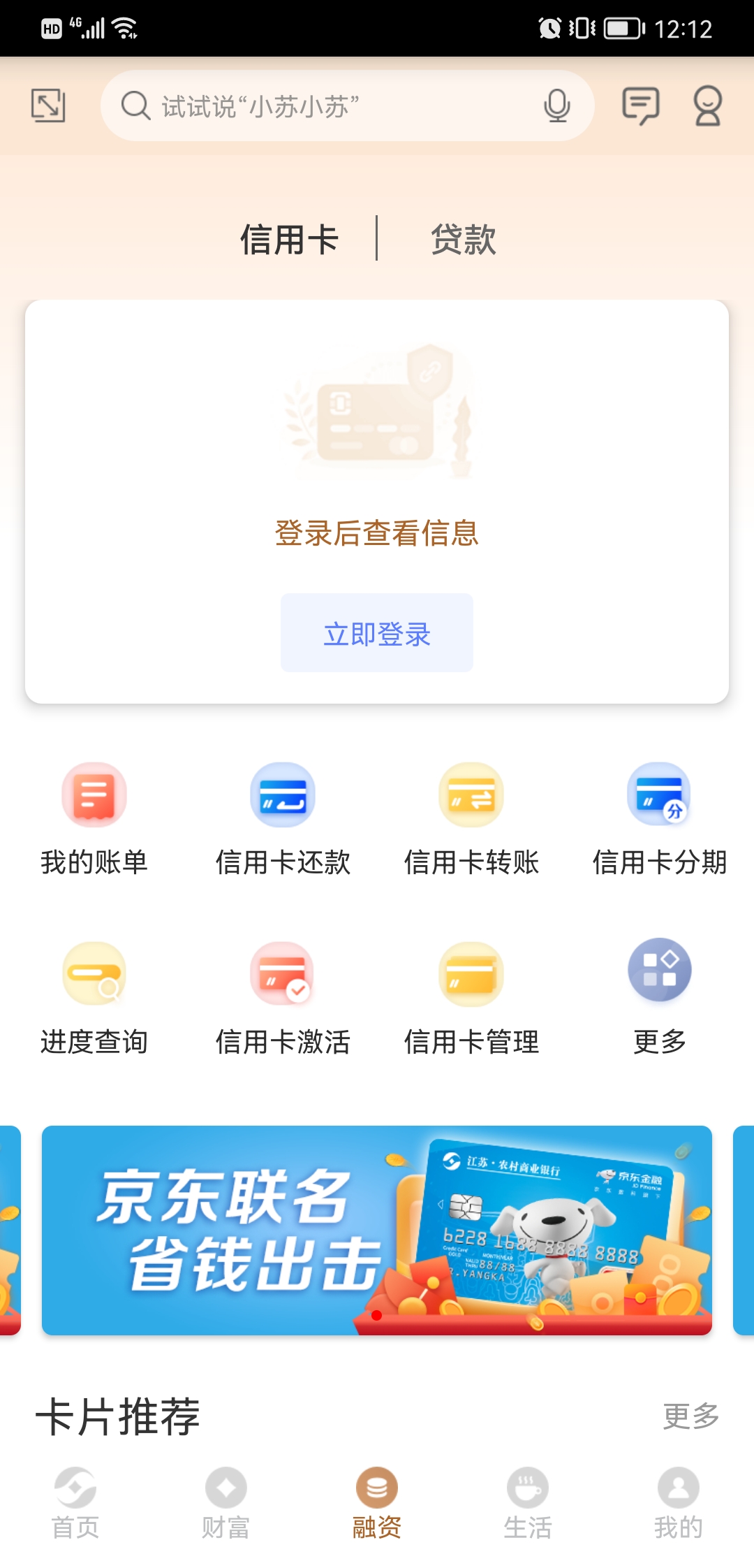 江苏农信截图3