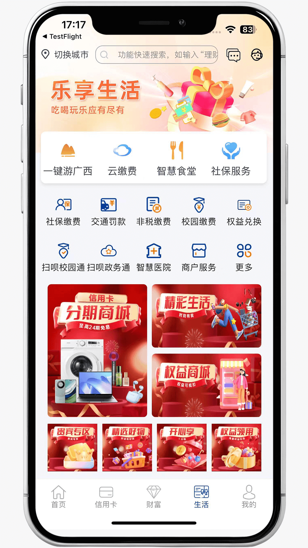 北部湾手机银行截图4