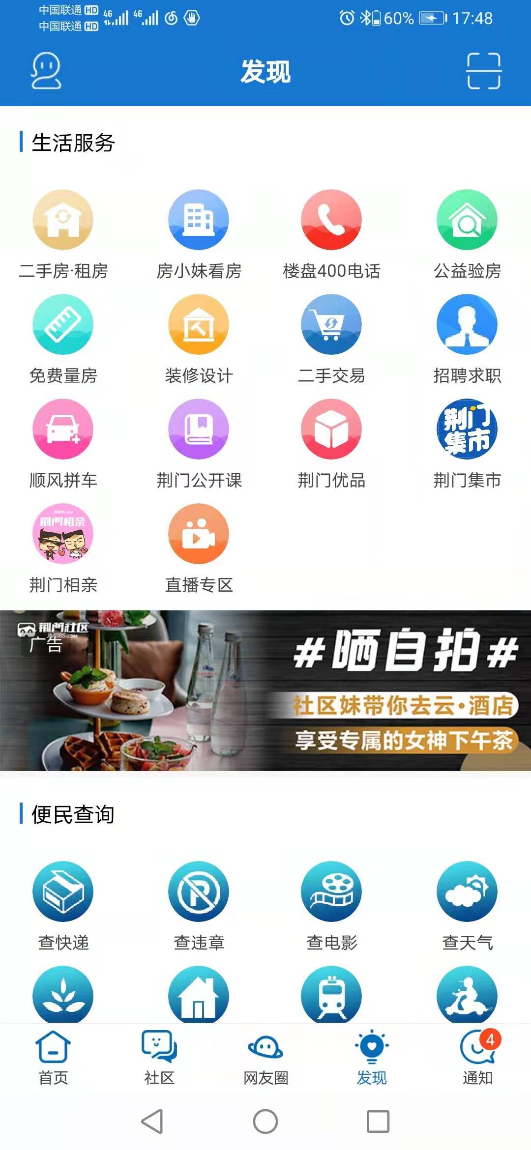 荆门社区网截图4