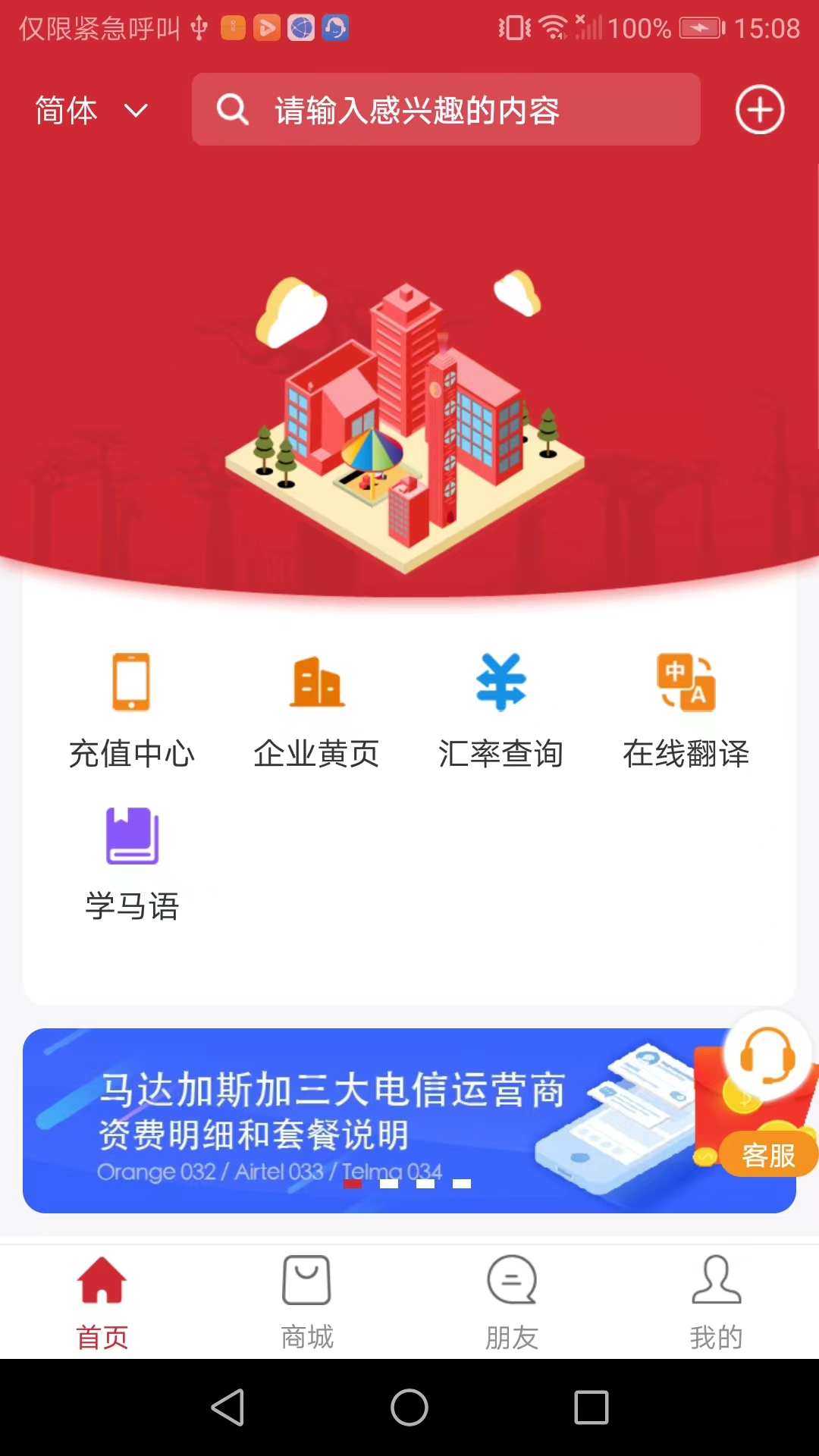 马达加斯加在线截图1