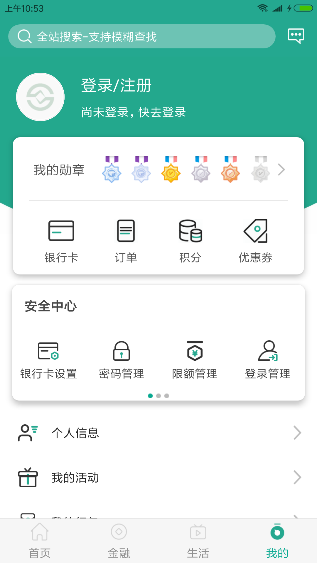 陕西信合截图4