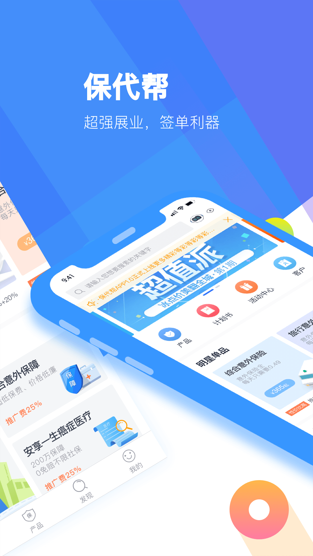 保代帮截图1