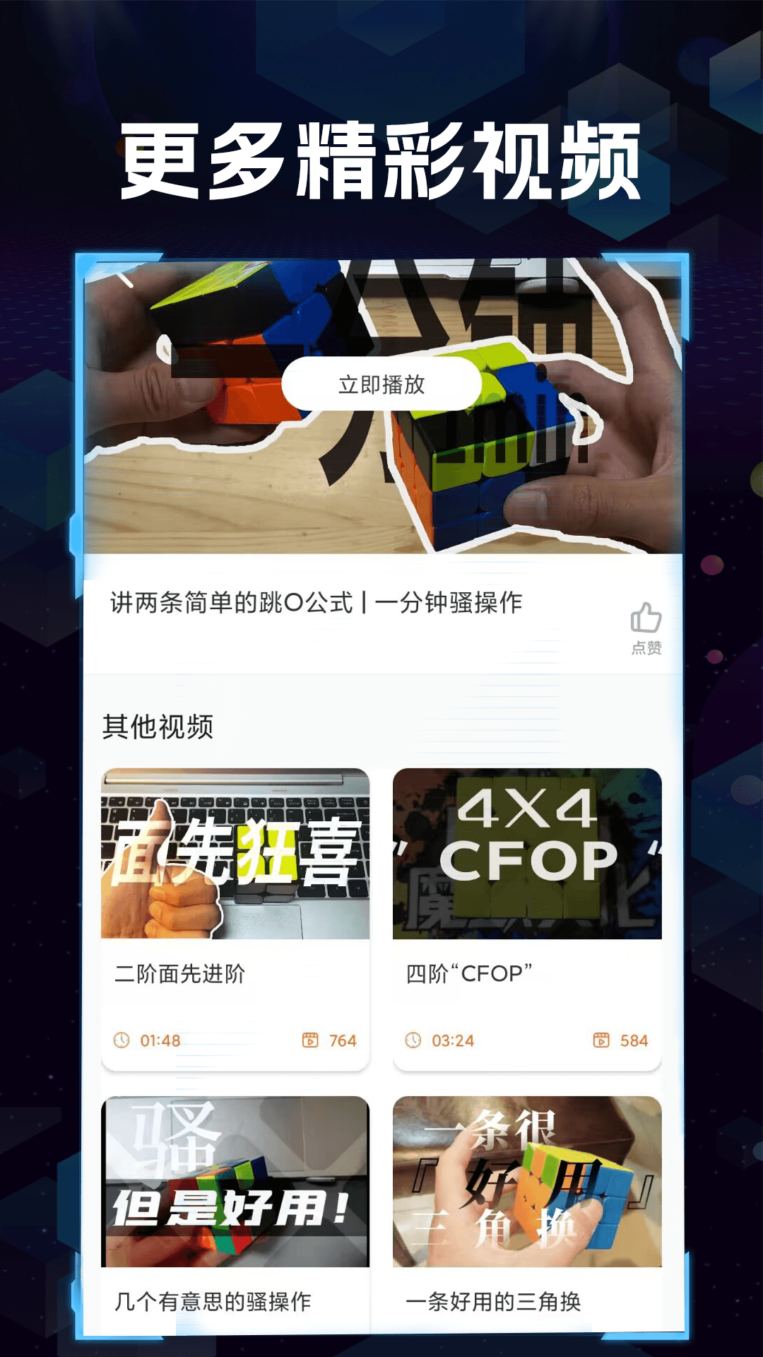 魔方计时器截图4