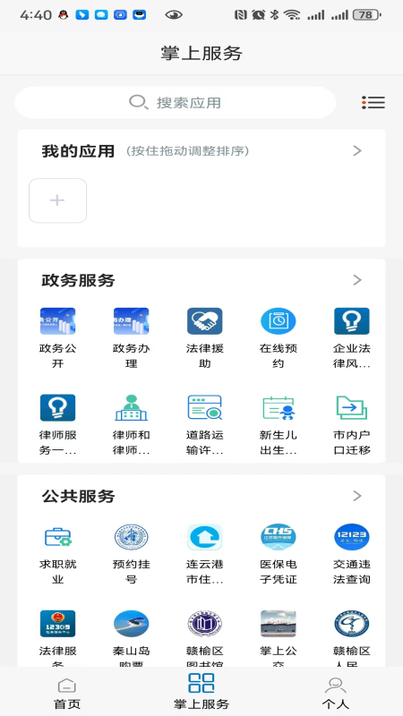 赣榆发布截图2