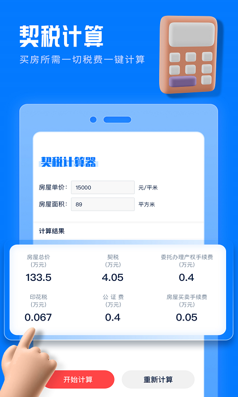 房贷提前还款计算器截图2