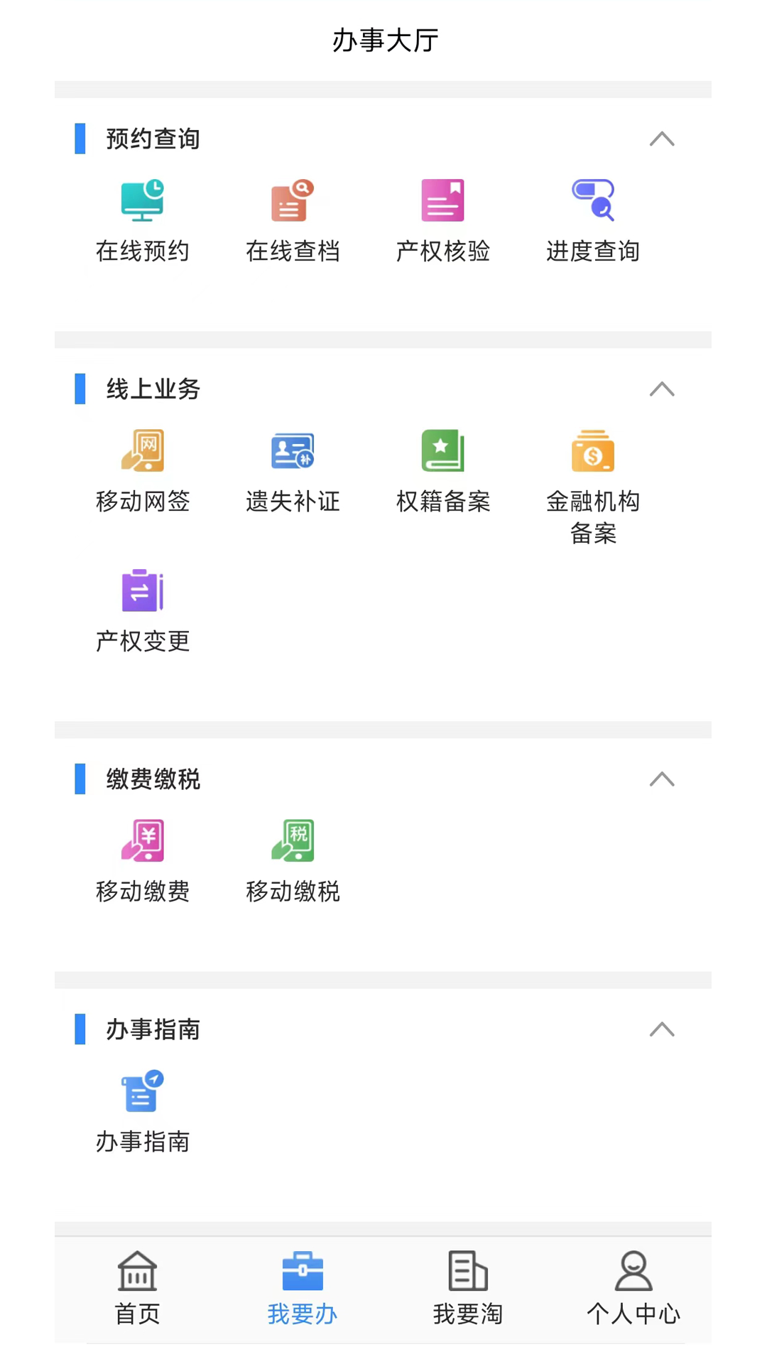 长沙不动产截图2