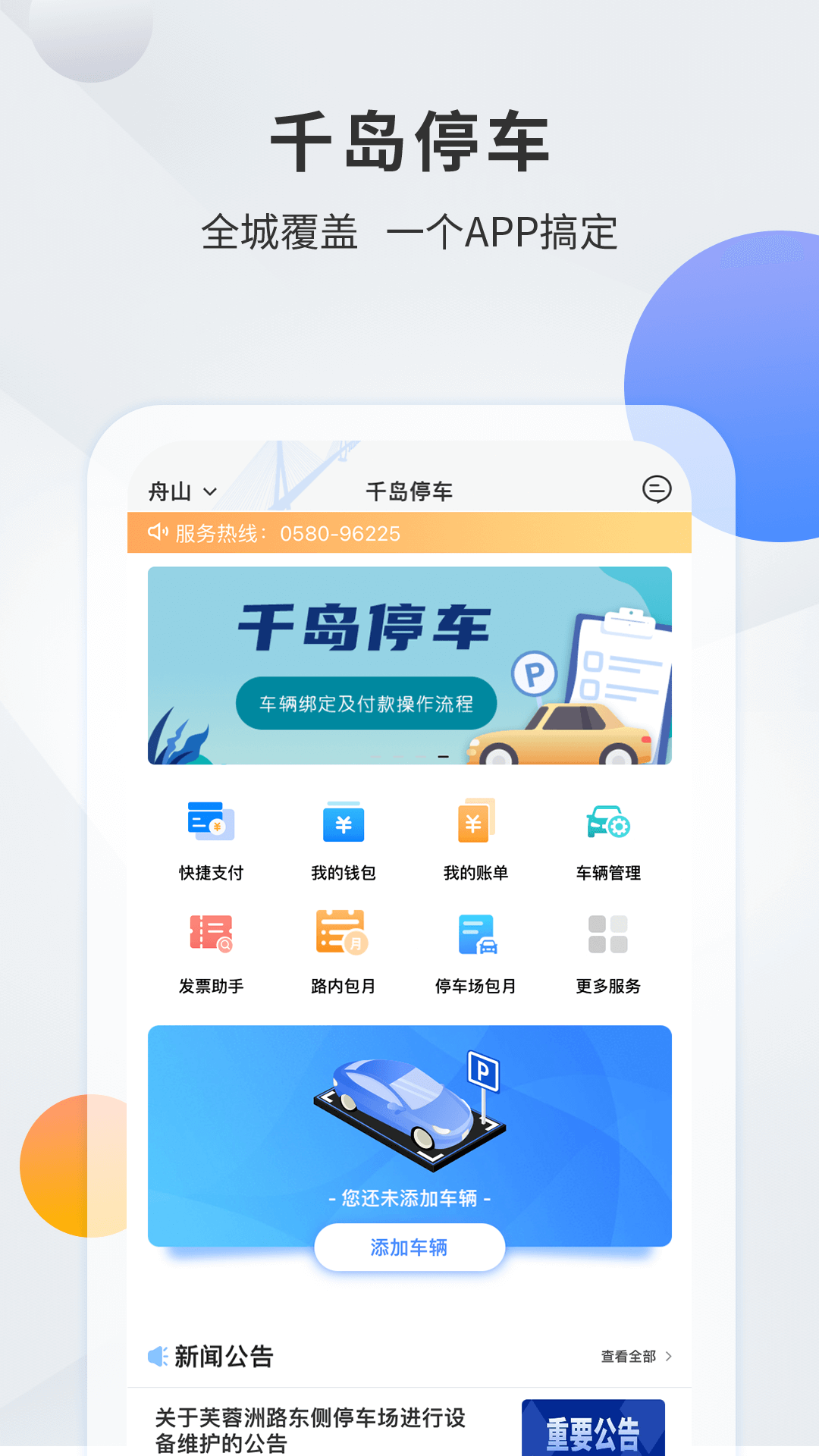 千岛停车截图1