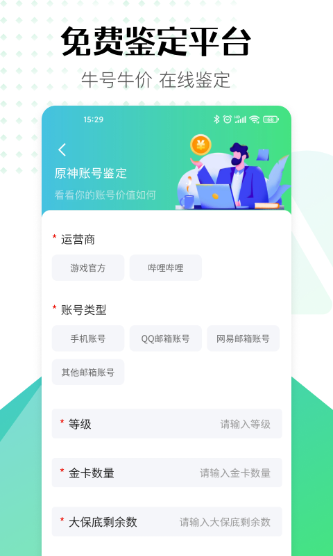 账号牛截图2