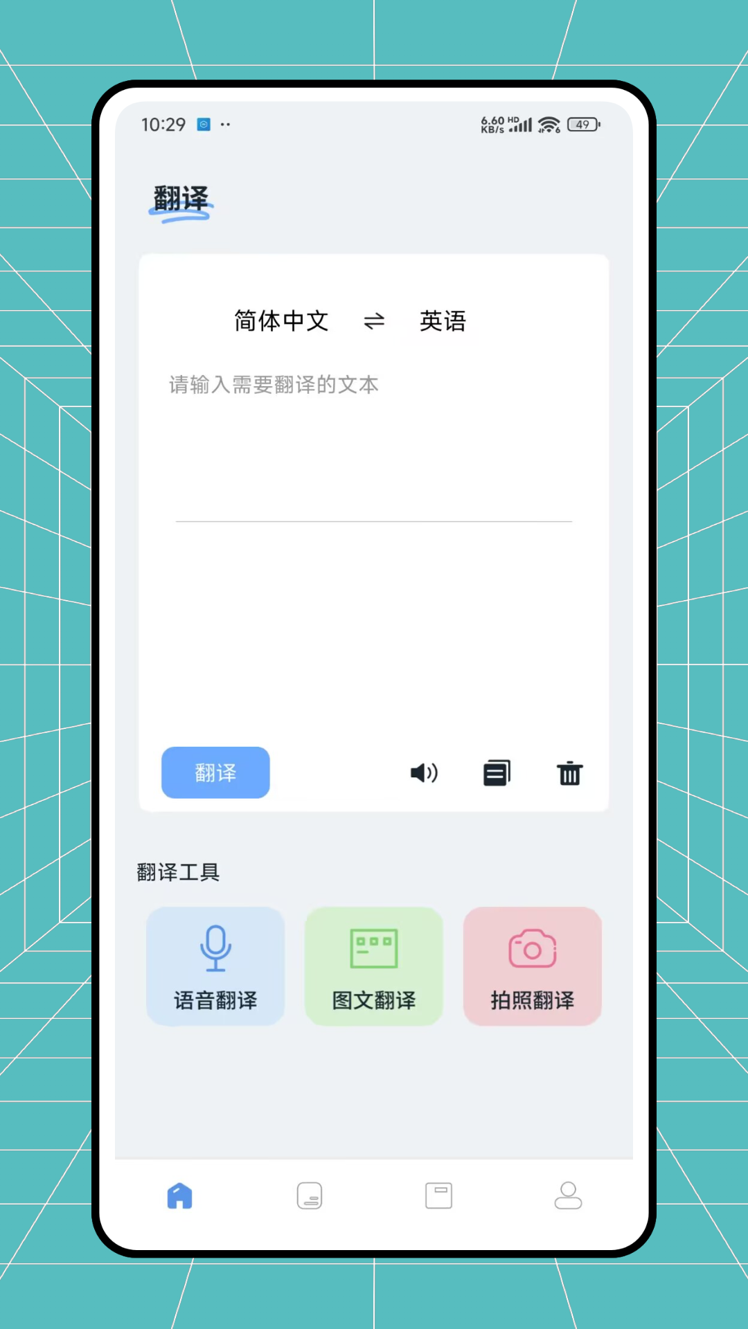 VoiceTrav1.0.1截图4