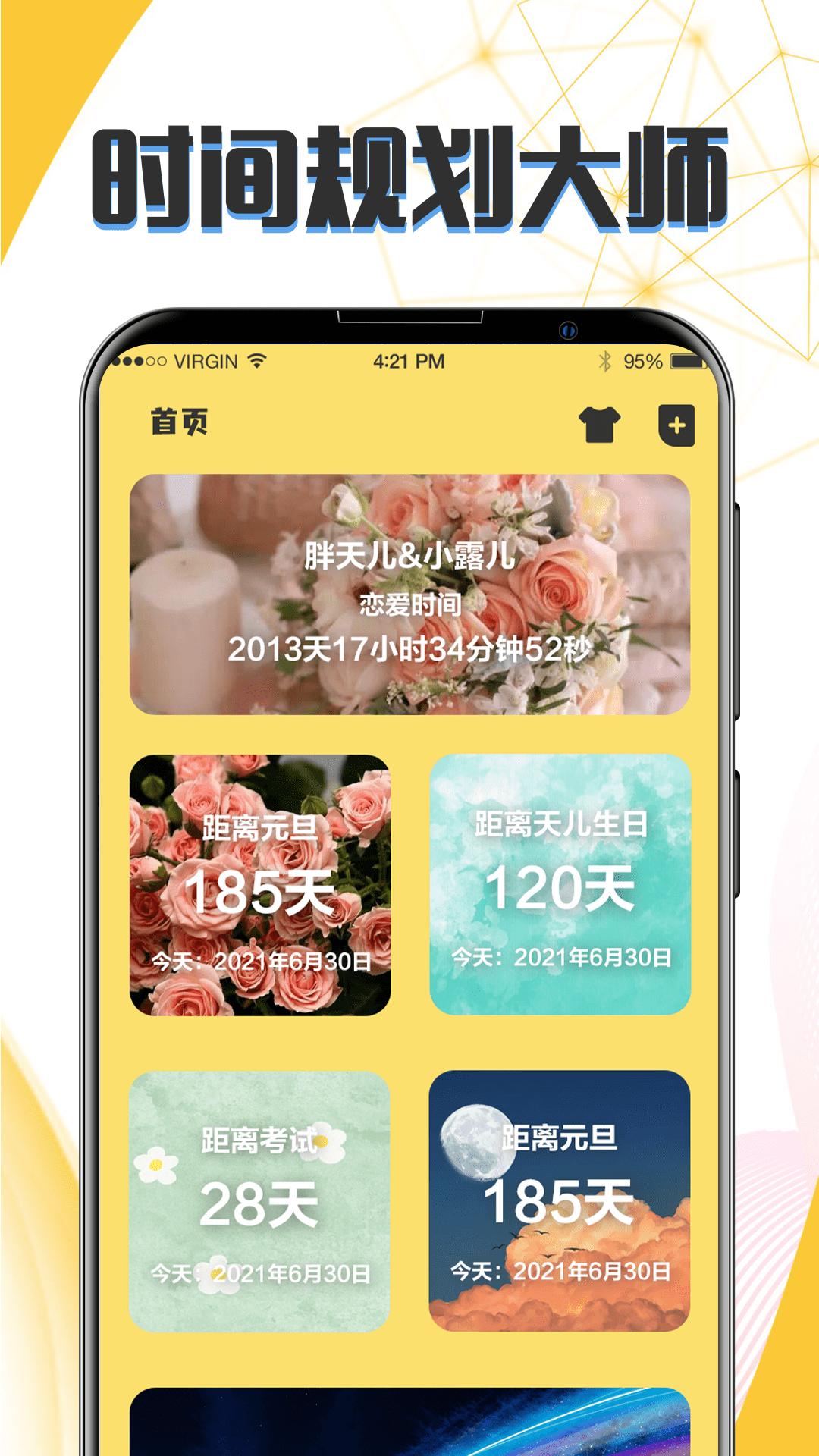 纪念日v7.6.8截图4