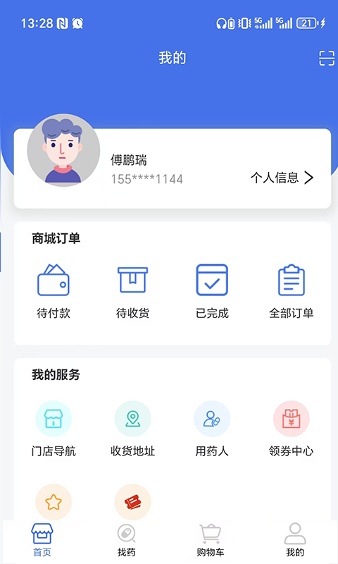 无人药房截图3