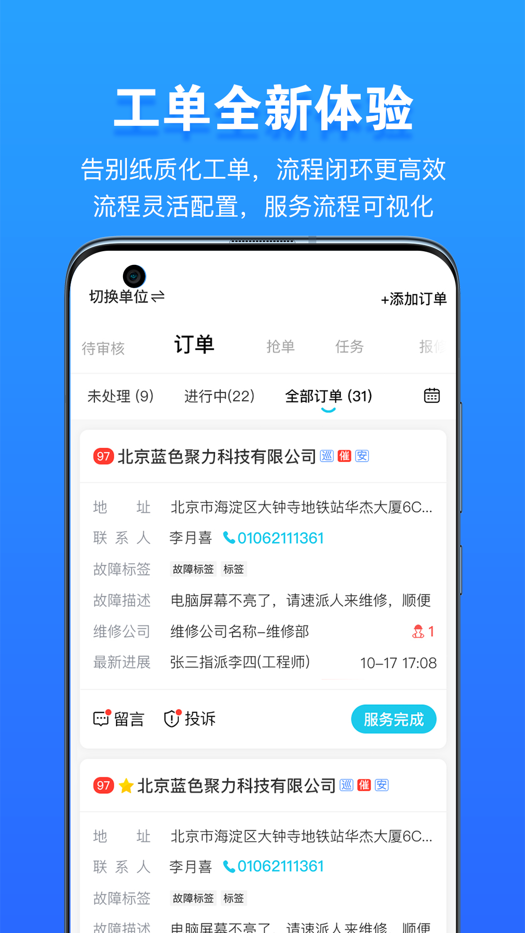 报修管家截图3