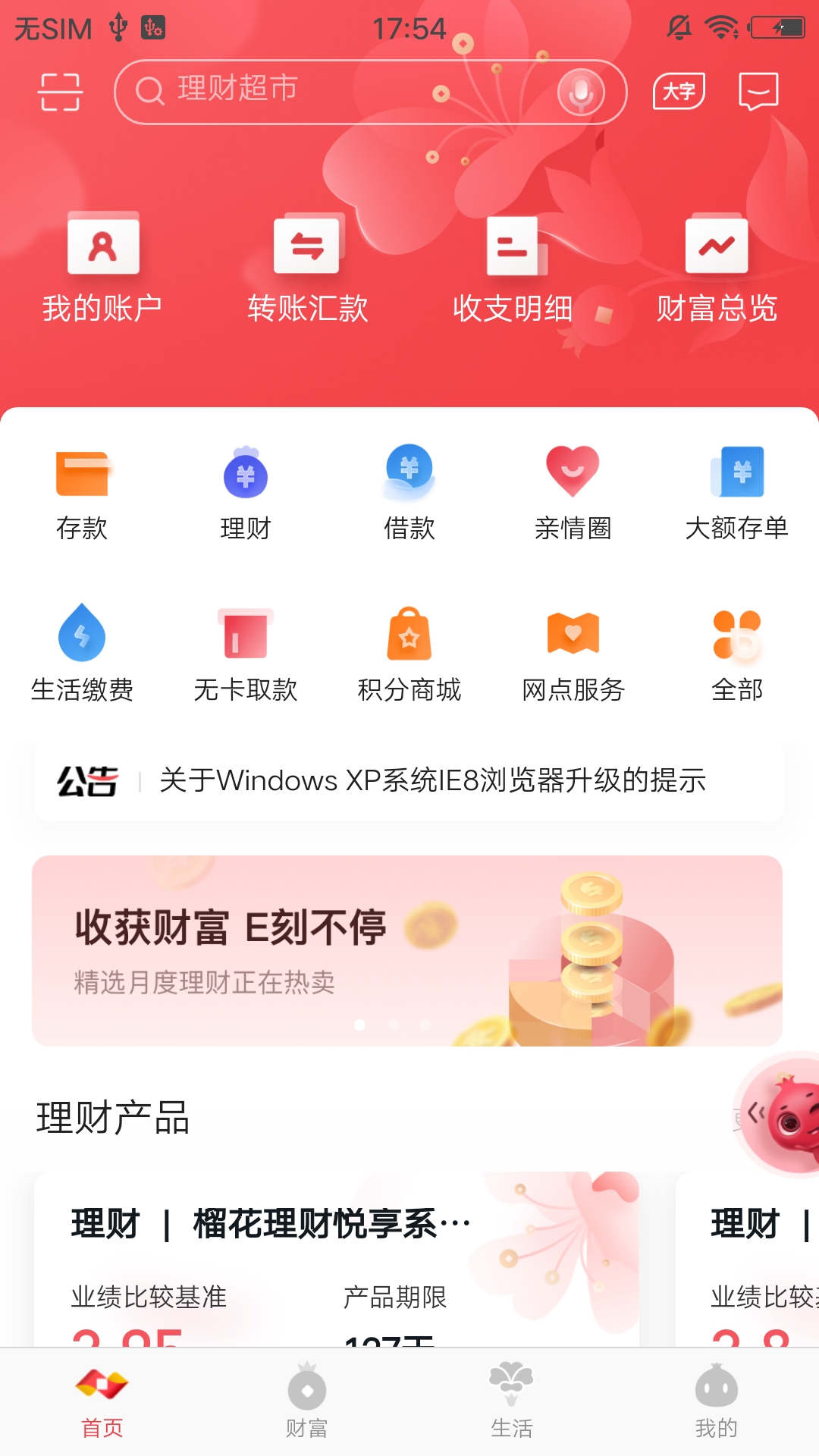 枣庄银行截图1