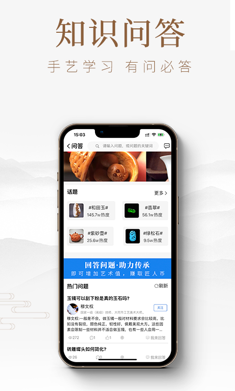 匠人百科截图3