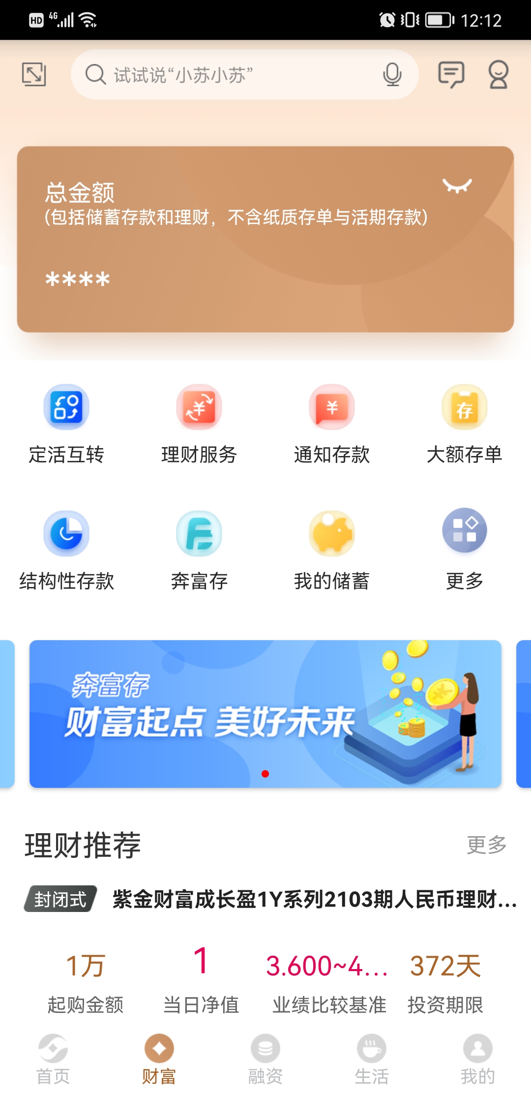 江苏农信截图2