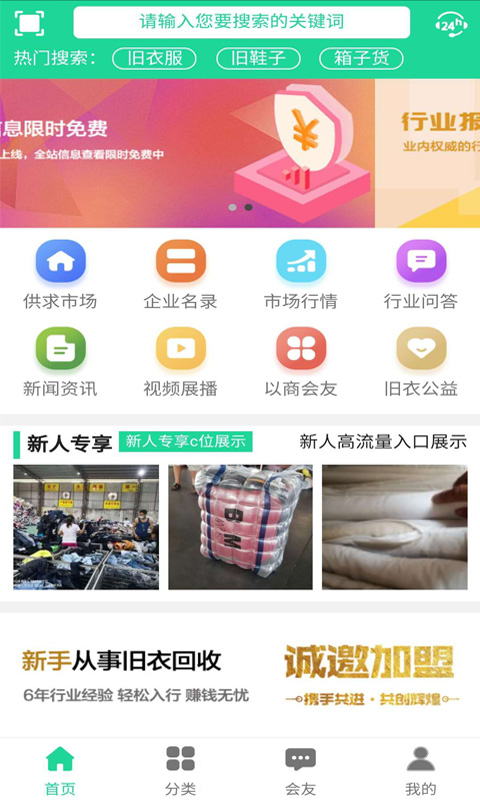 旧衣天下通截图1