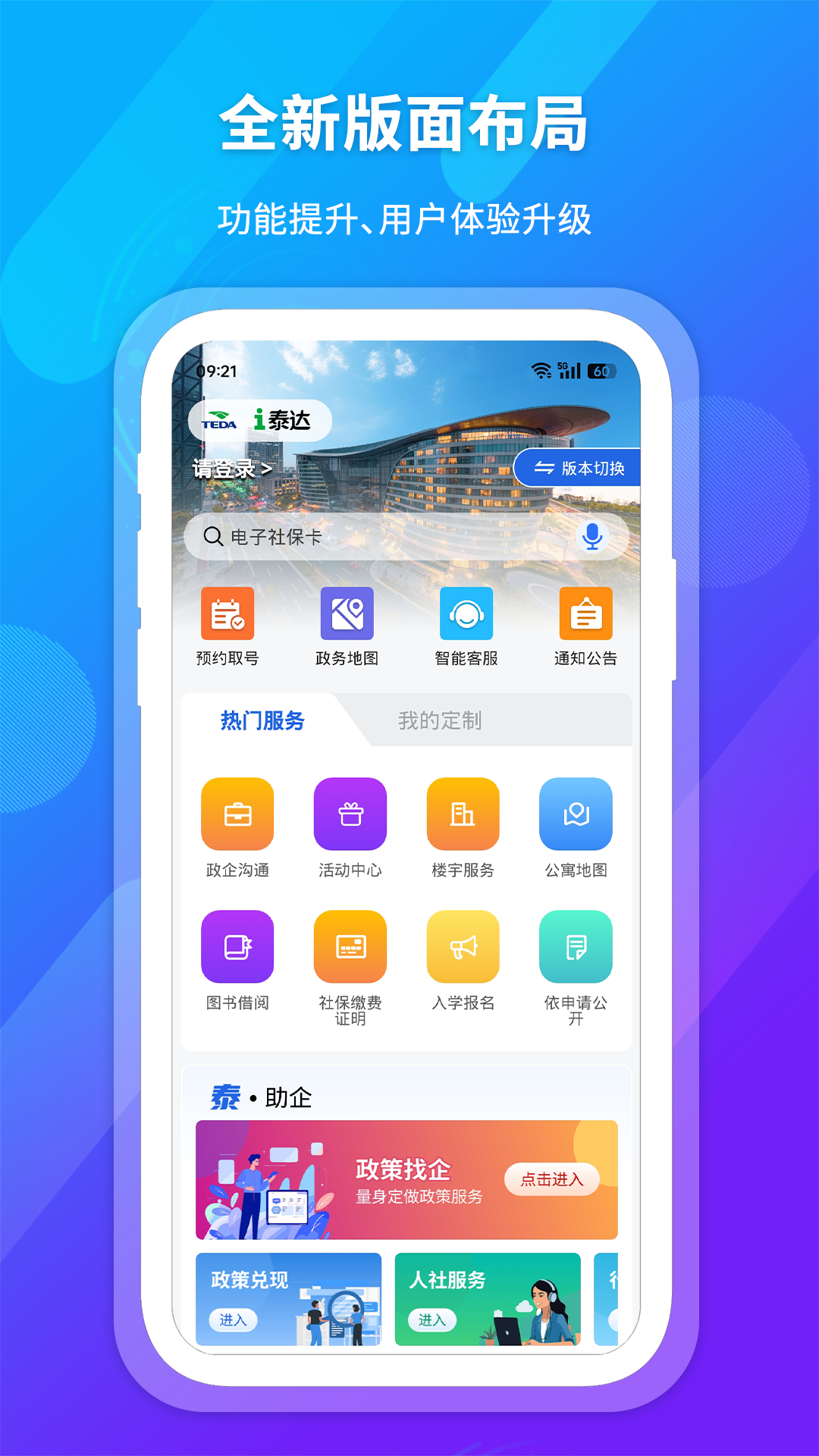 i泰达截图1