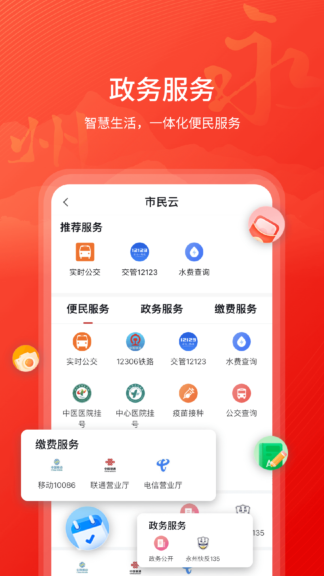 今日永州截图4