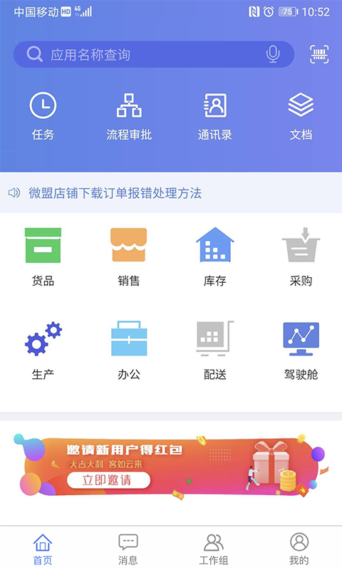 吉客云截图1