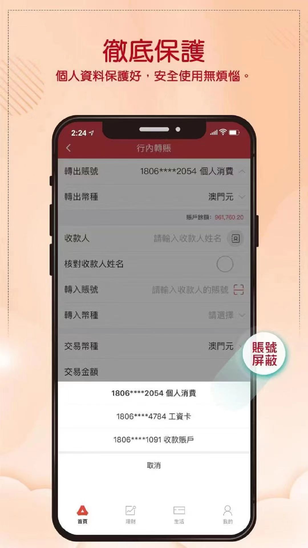 廣發銀行澳門截图4