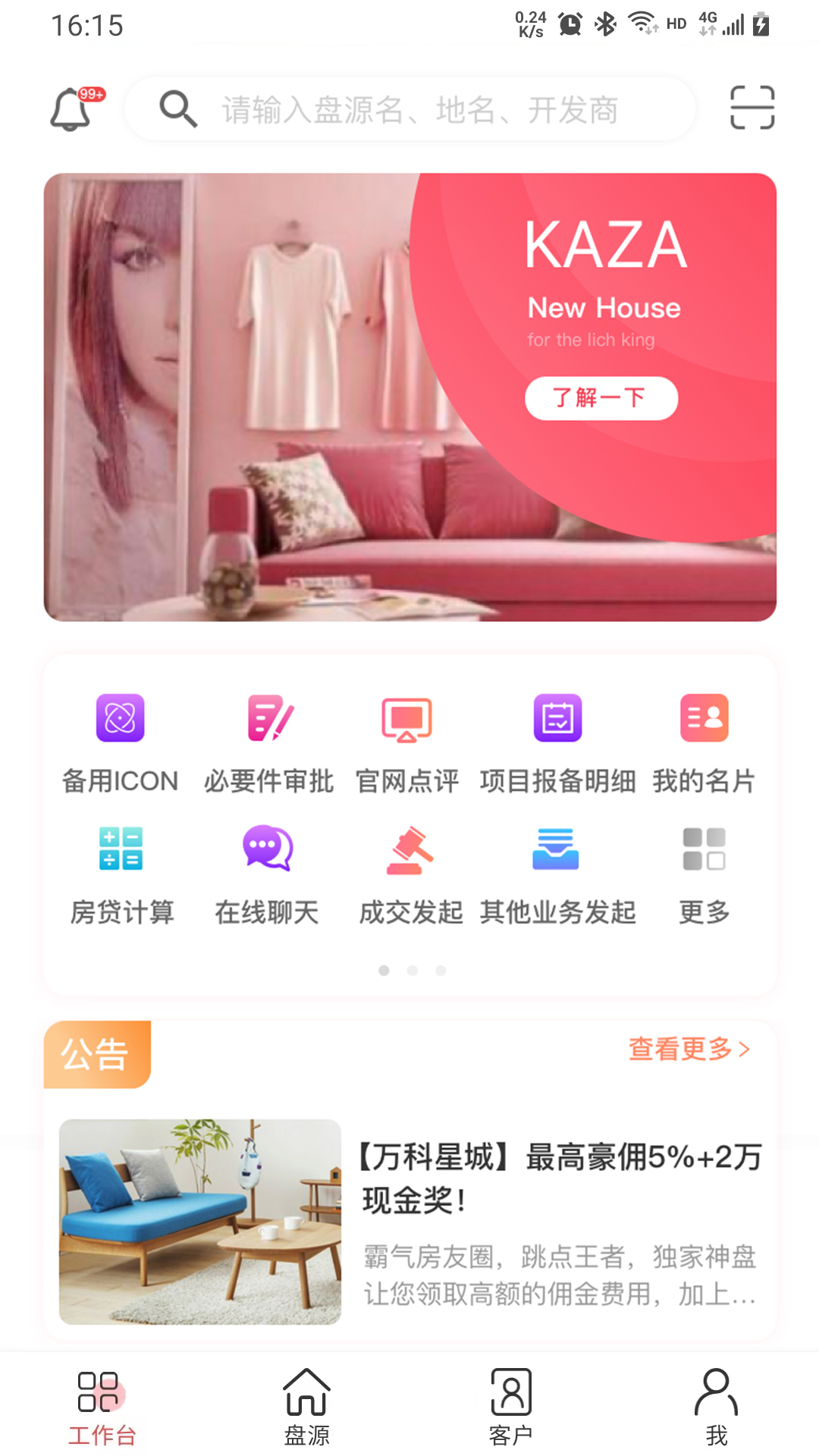 房友圈截图1