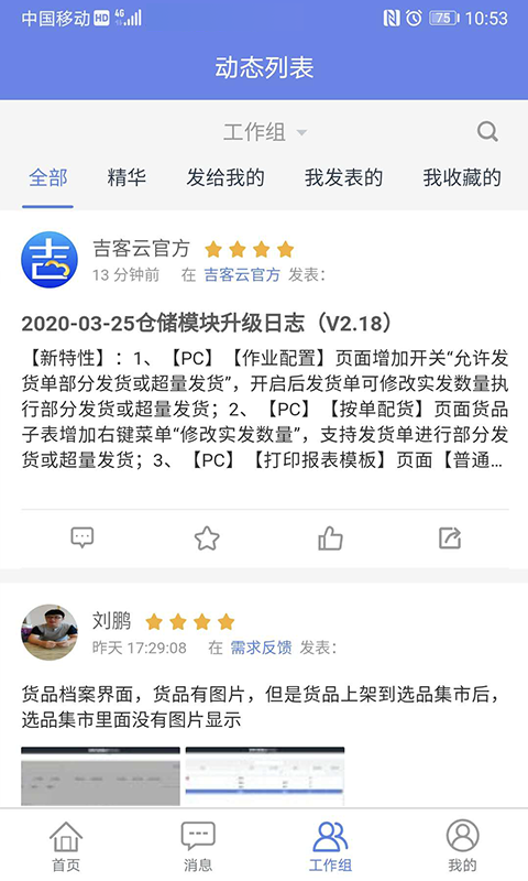 吉客云截图2