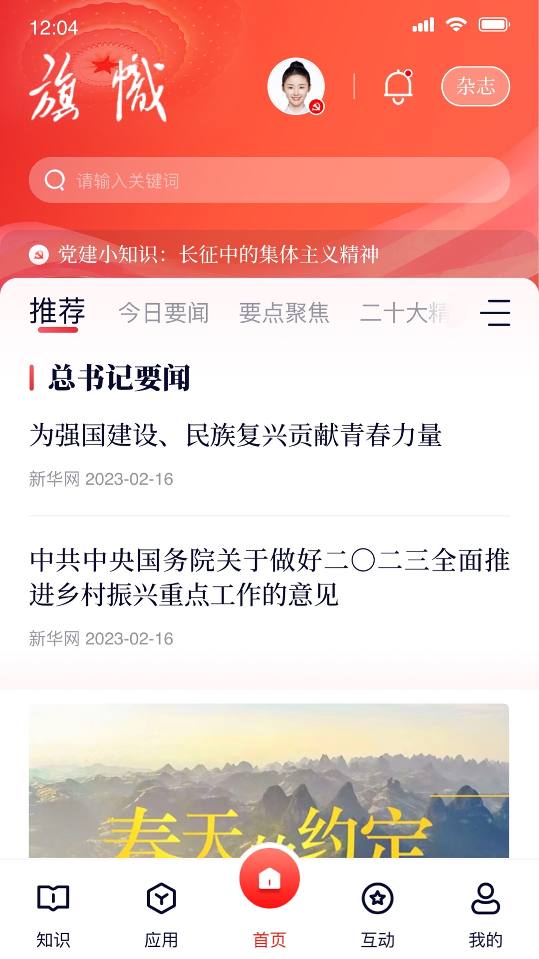 复兴壹号截图2