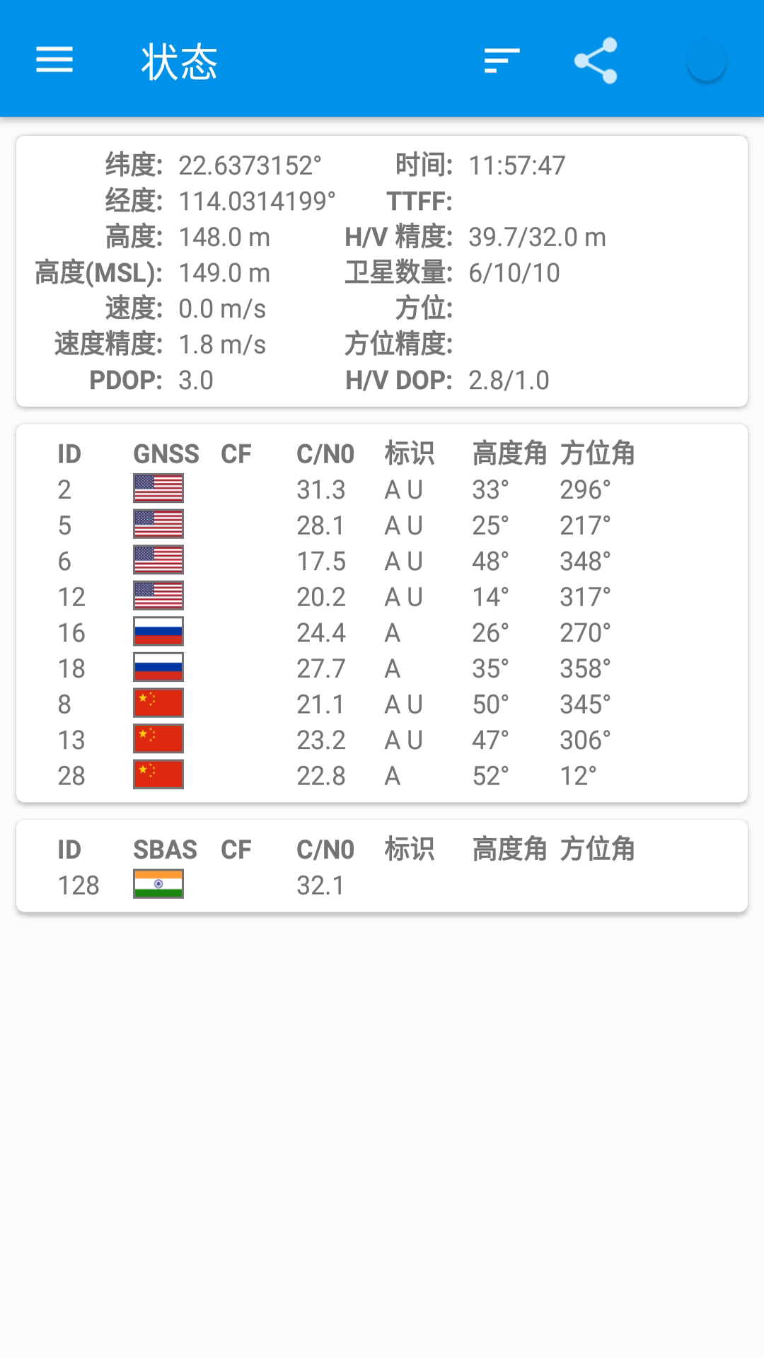 百斗卫星导航地图截图3