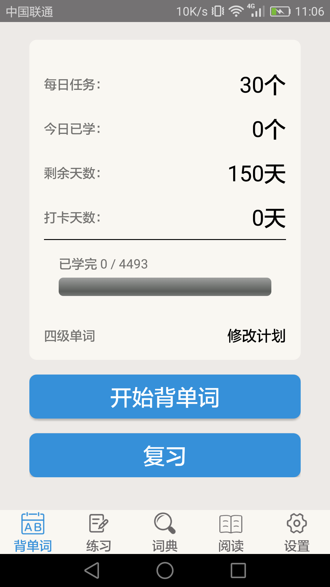 大学英语四级v3.4.8截图4