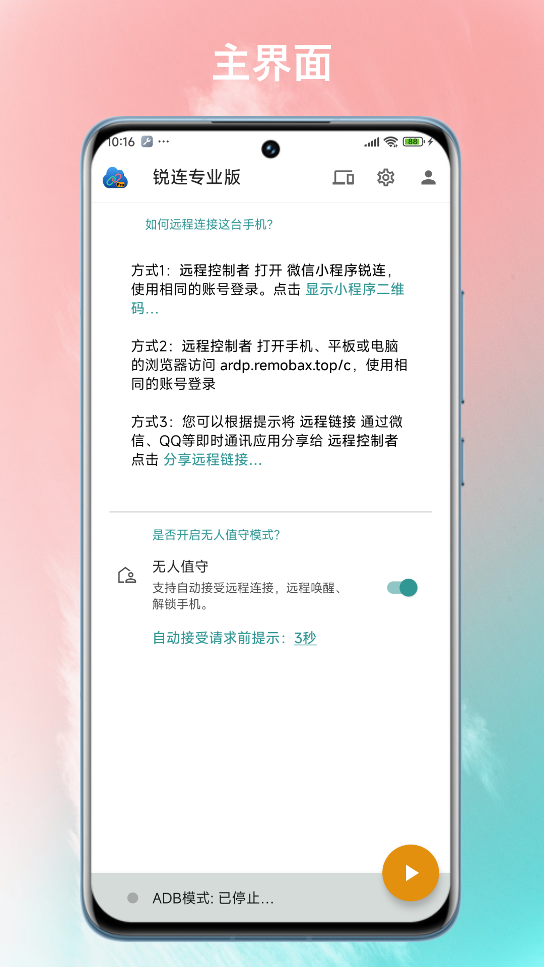 锐连专业版v3.3截图4