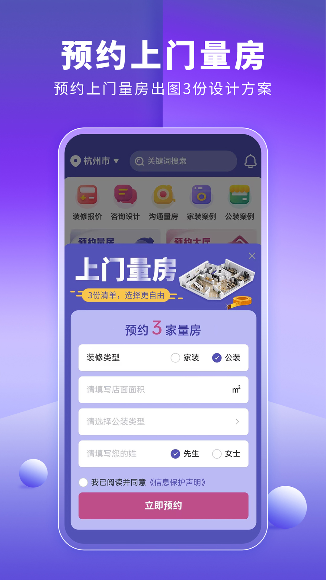 店铺装修宝截图2