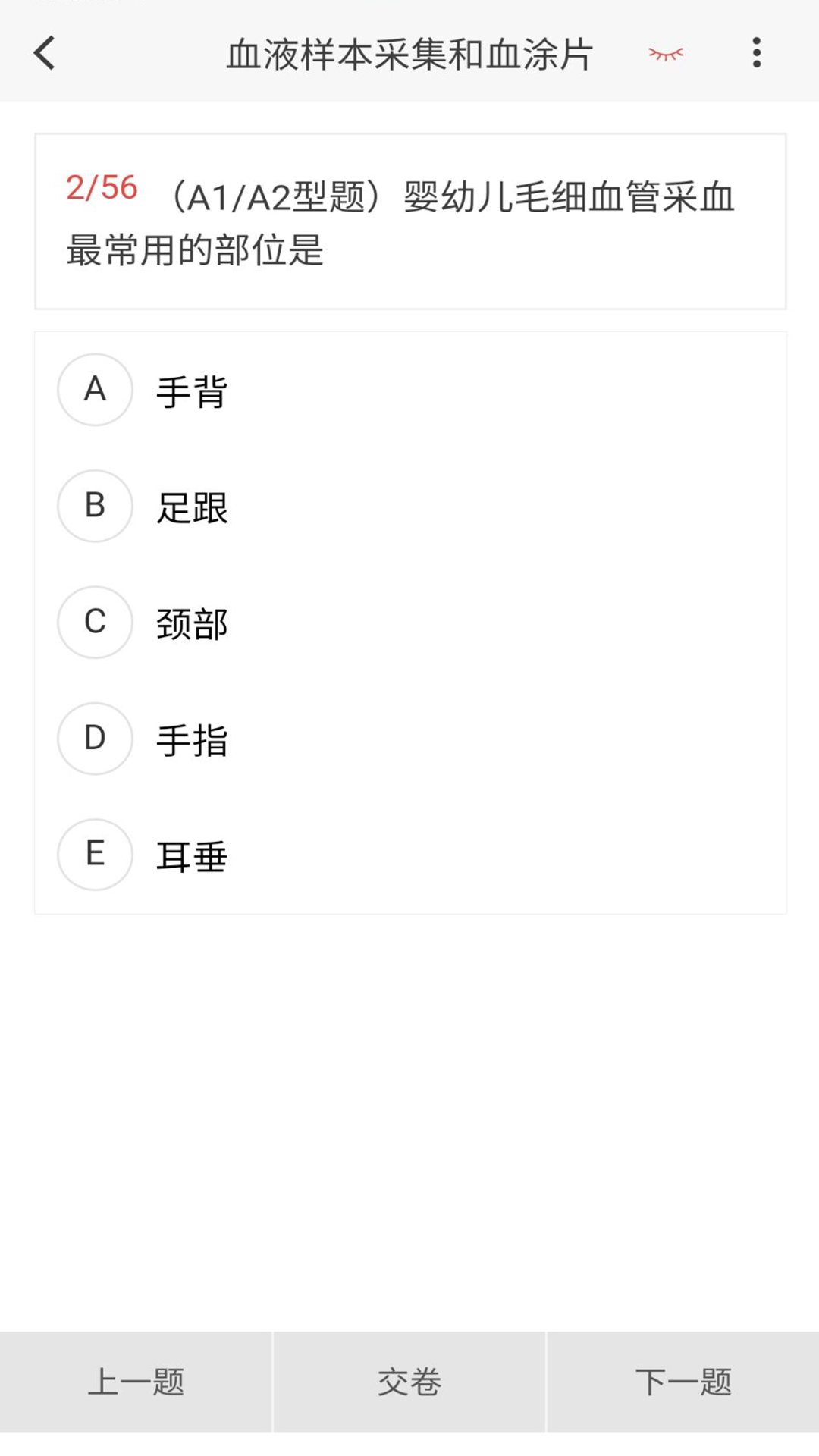 临床医学检验技术新题库v1.7.0截图2