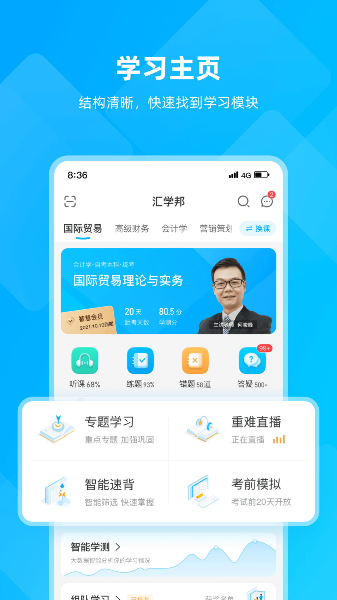 汇学邦截图1