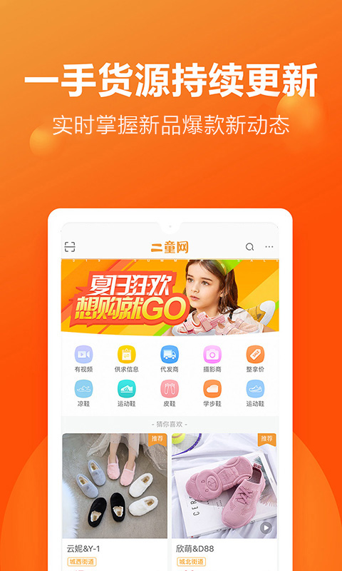 二童网截图1