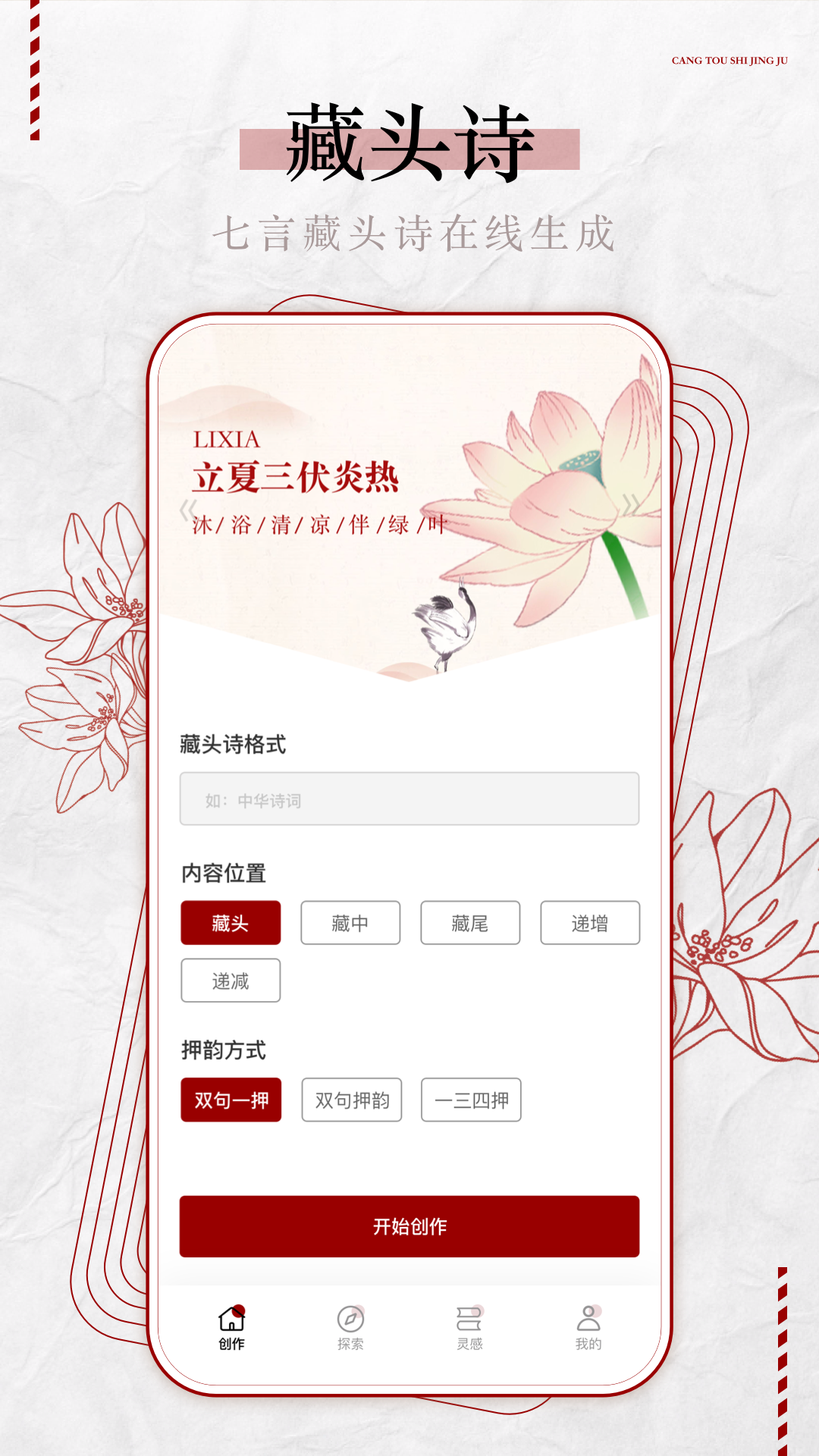 古诗词制作藏头诗生成器截图1