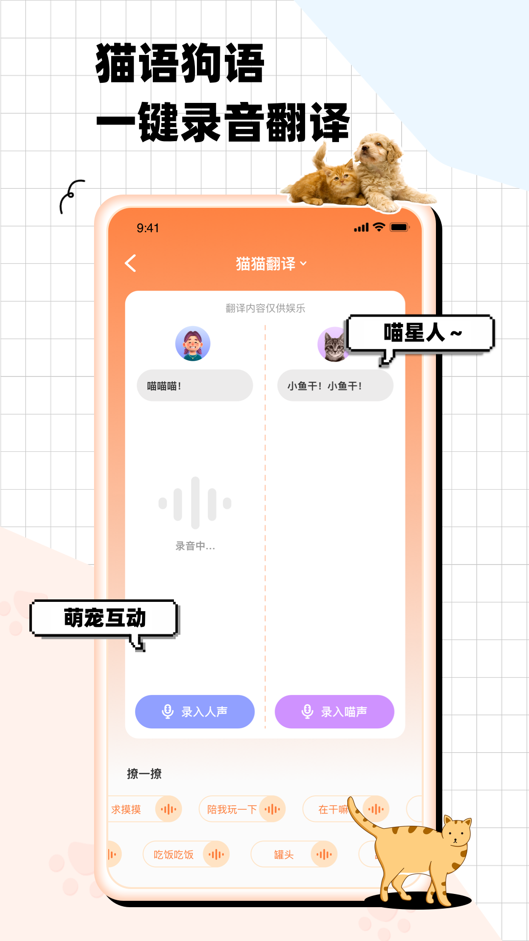 猫狗语翻译交流器截图1