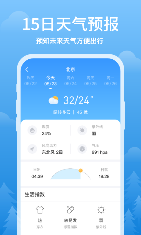 简单天气截图2