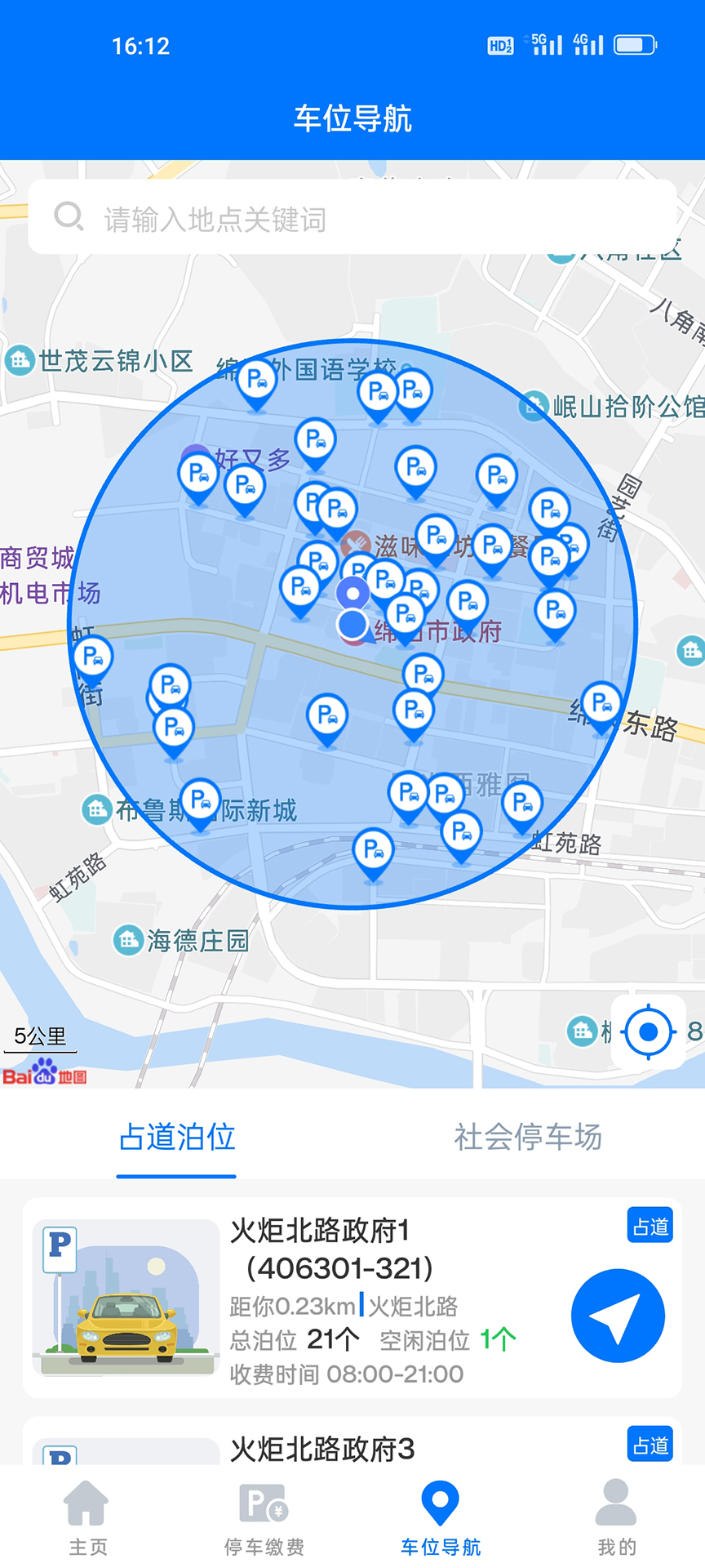 绵阳停车截图4