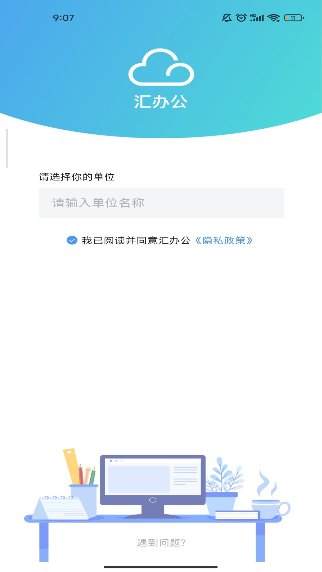 汇办公截图1