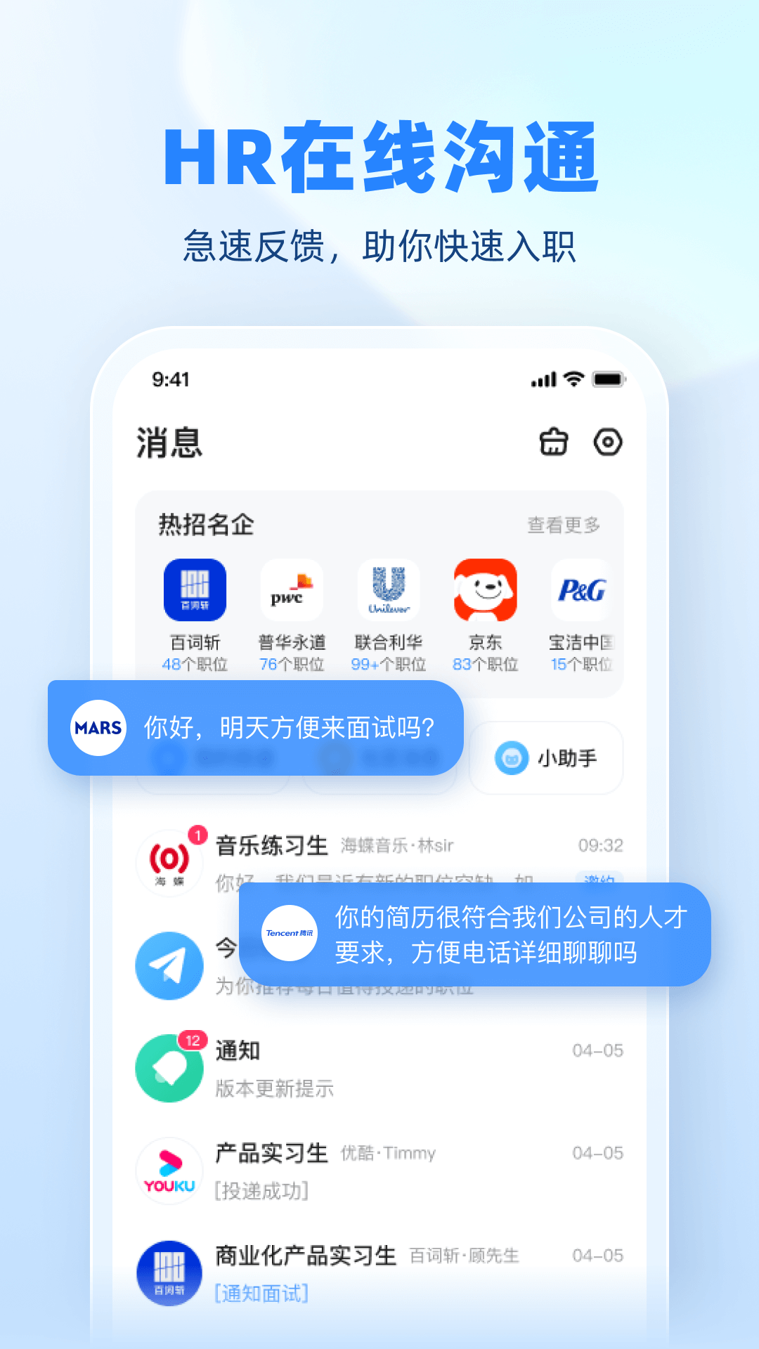 实习僧截图5