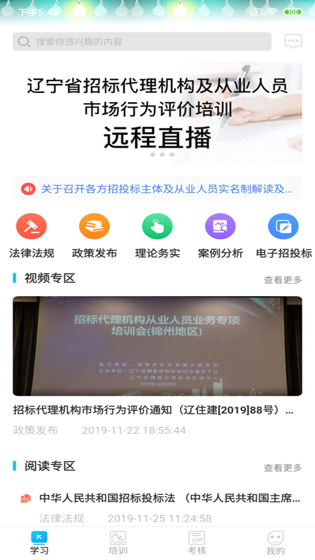 网联学习截图3