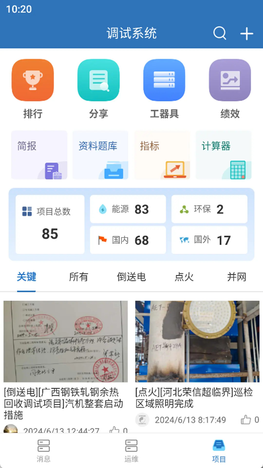 智能运维管理系统截图4