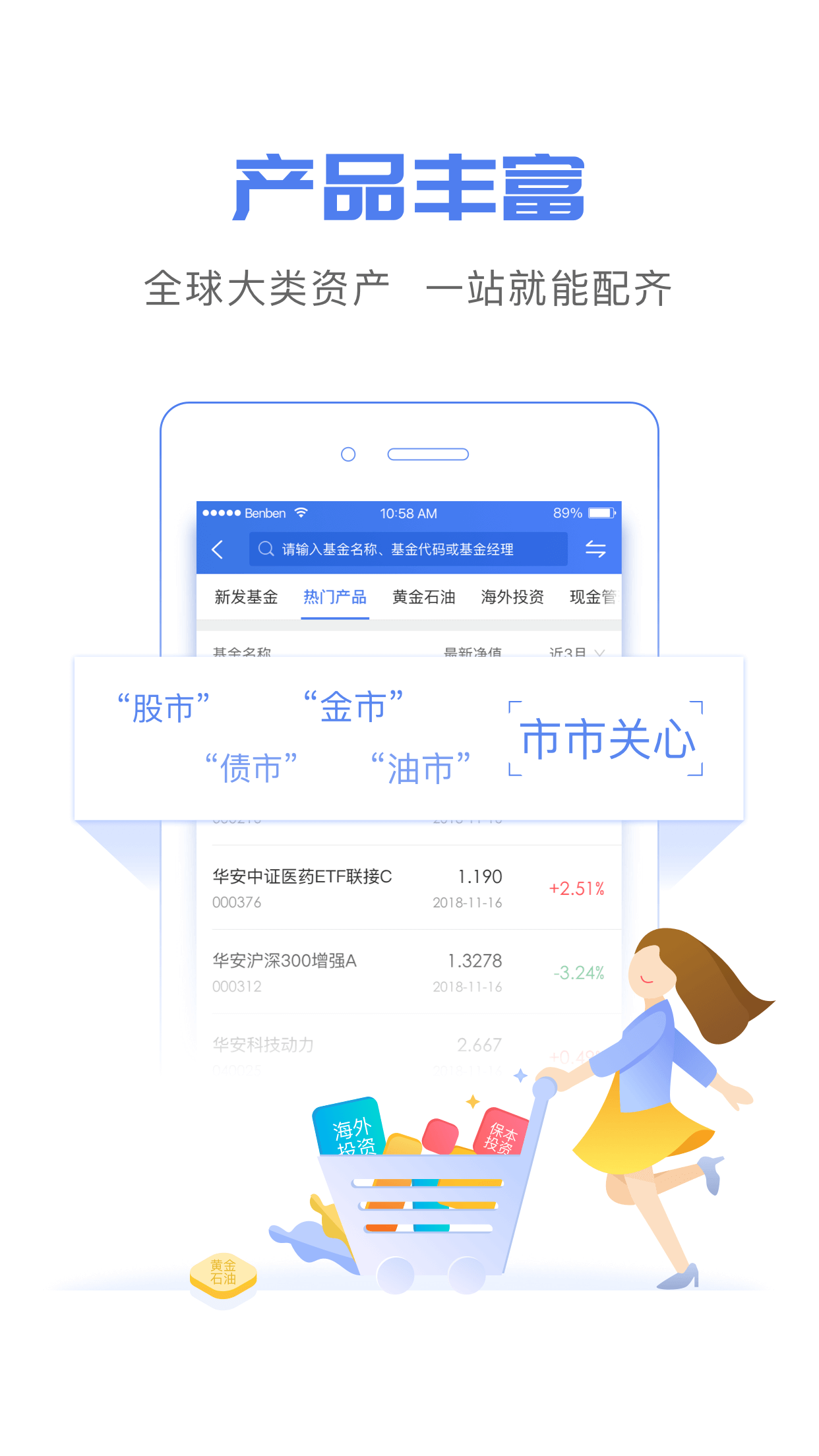 华安基金截图1