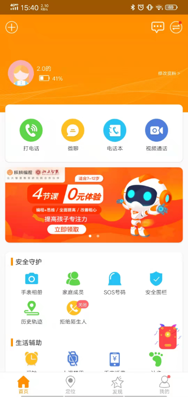 智能守护5截图2