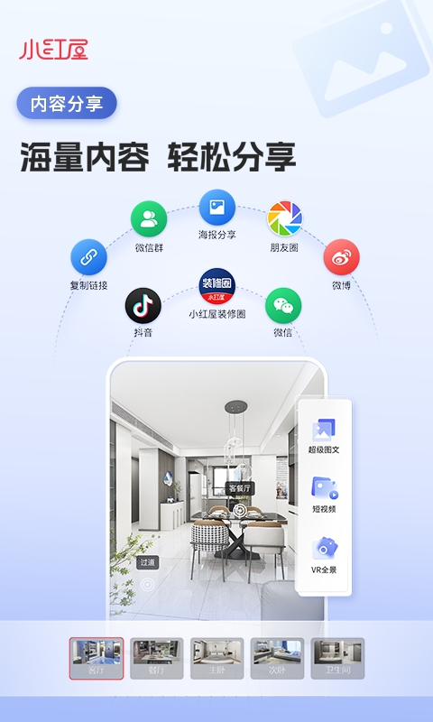 小红屋全景相机截图2