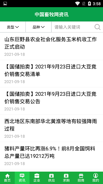 中国畜牧网截图2