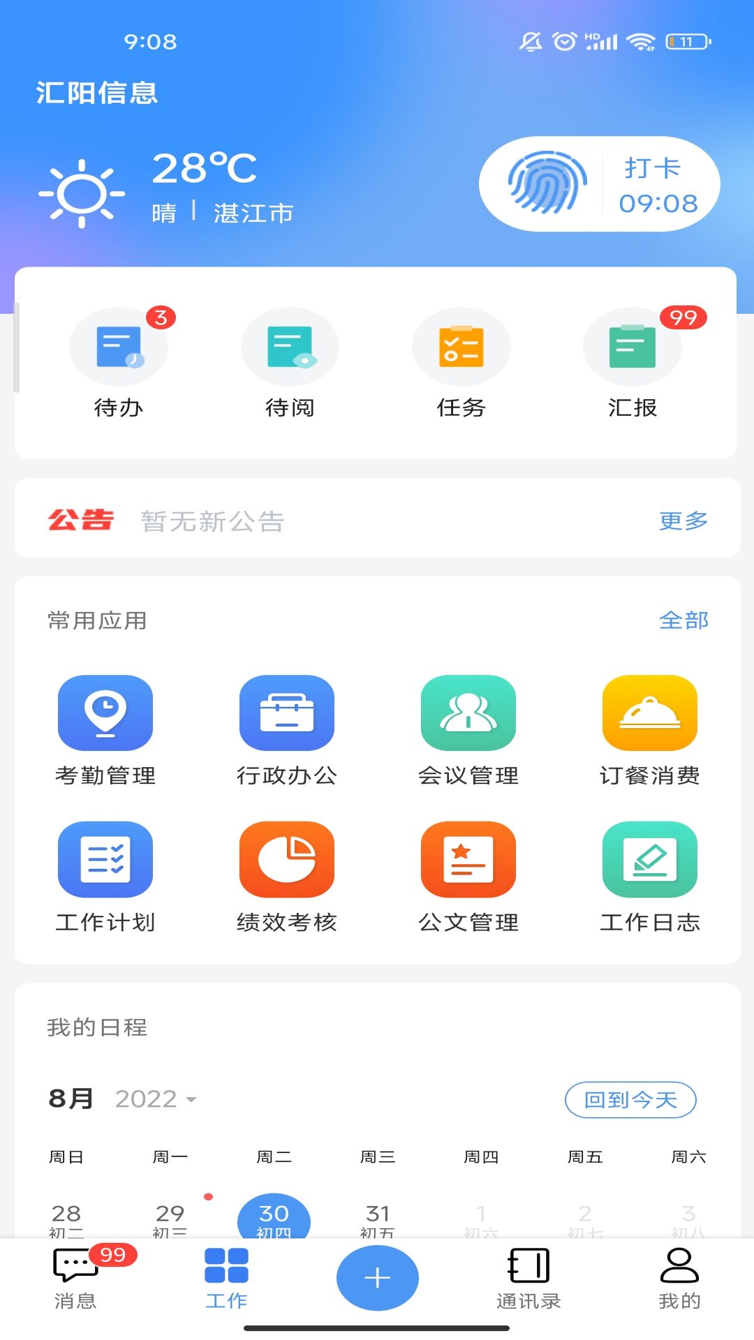 汇办公截图2