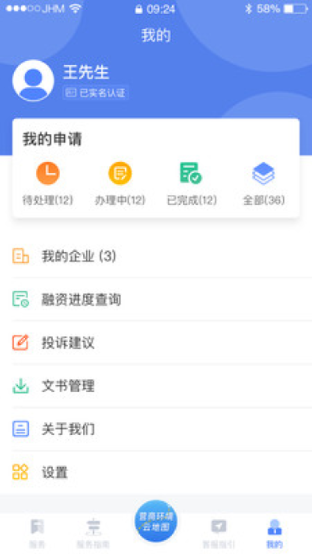 营商通截图4