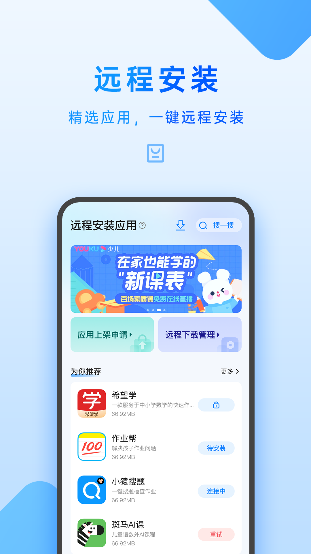 家长管理截图3