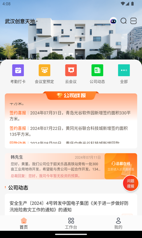 OVU园区通截图1